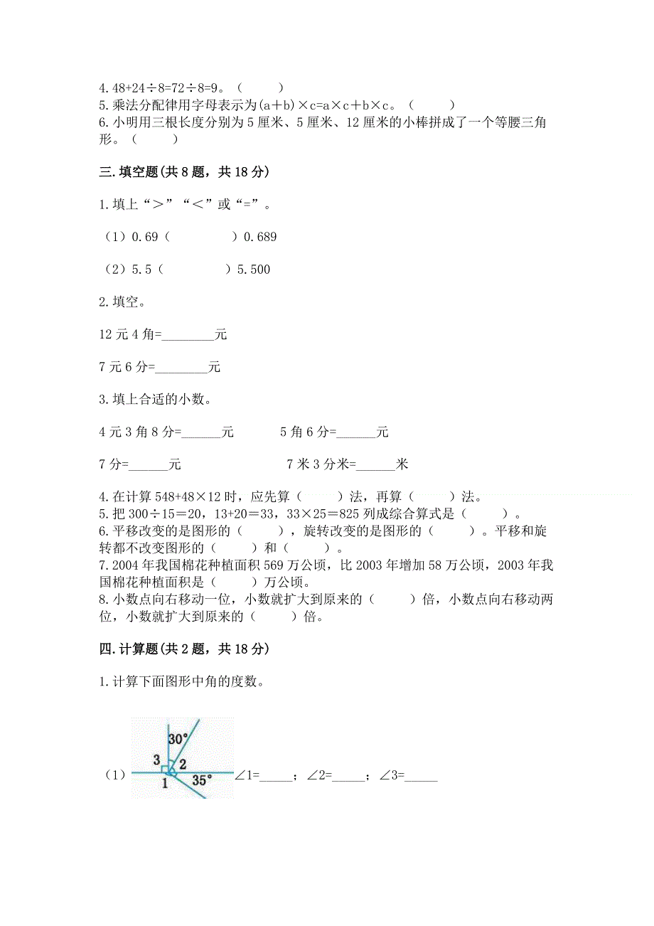 人教版四年级下册数学 期末测试卷及参考答案（b卷）.docx_第3页