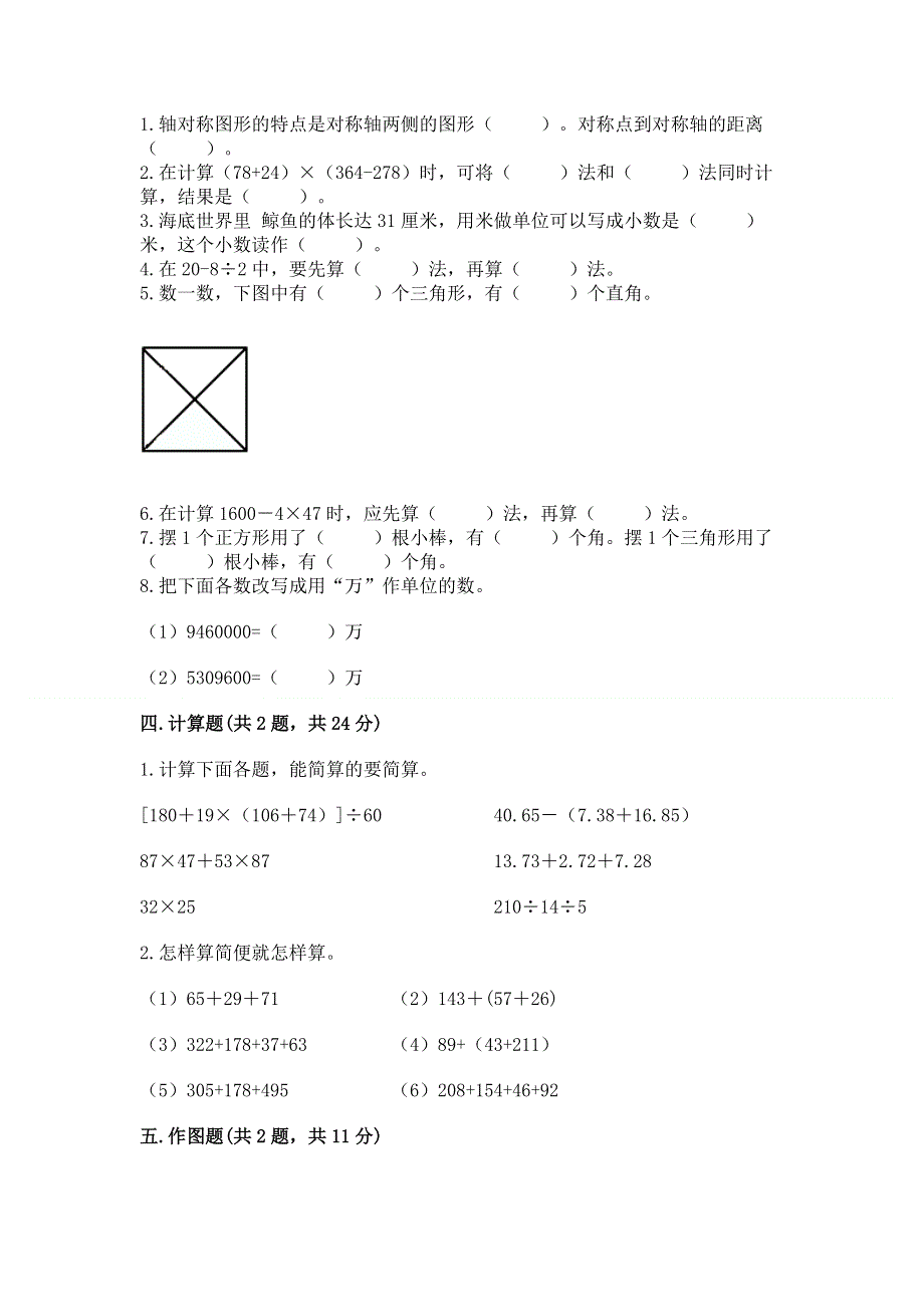 人教版四年级下册数学 期末测试卷及参考答案ab卷.docx_第2页