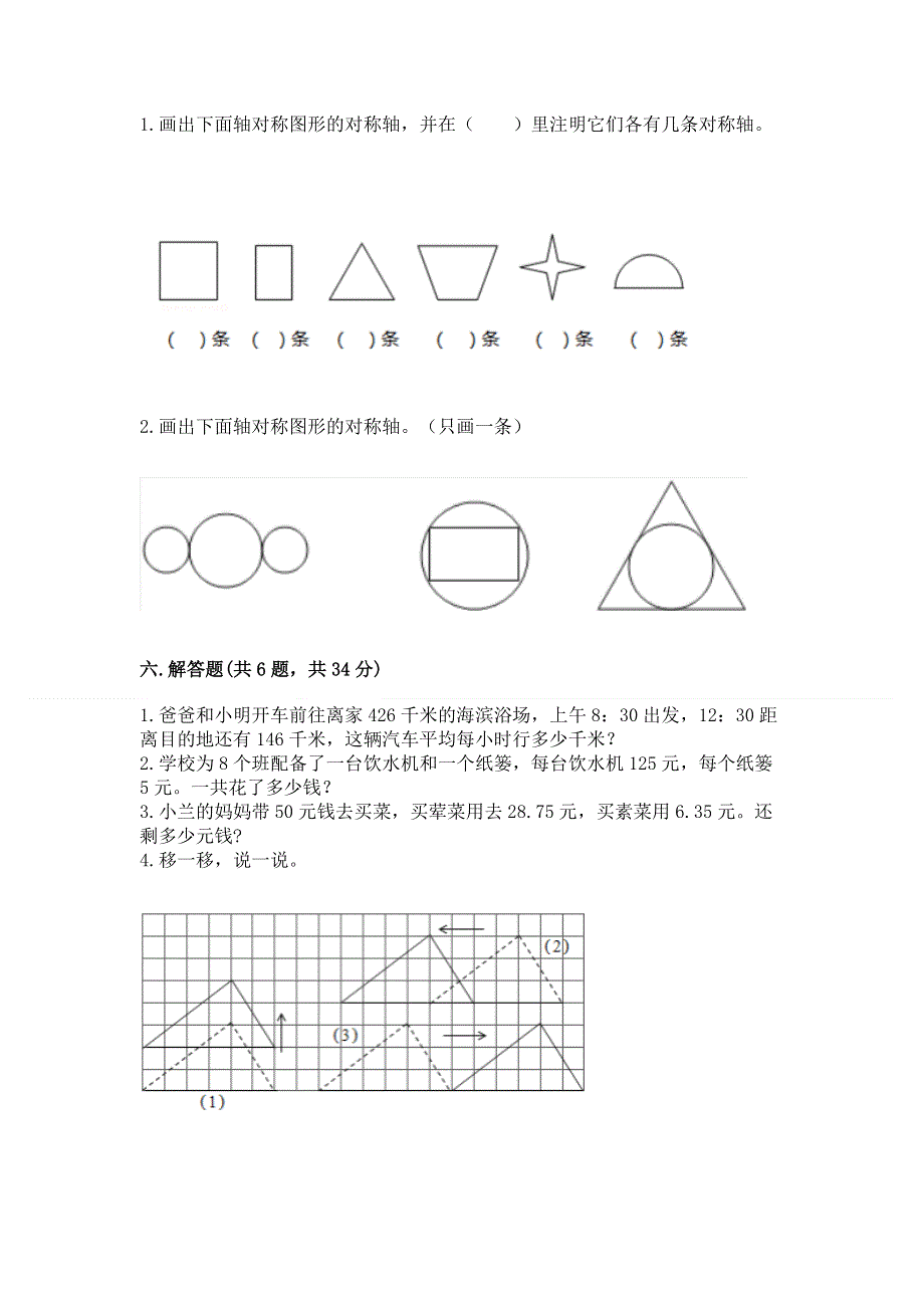 人教版四年级下册数学 期末测试卷及参考答案ab卷.docx_第3页