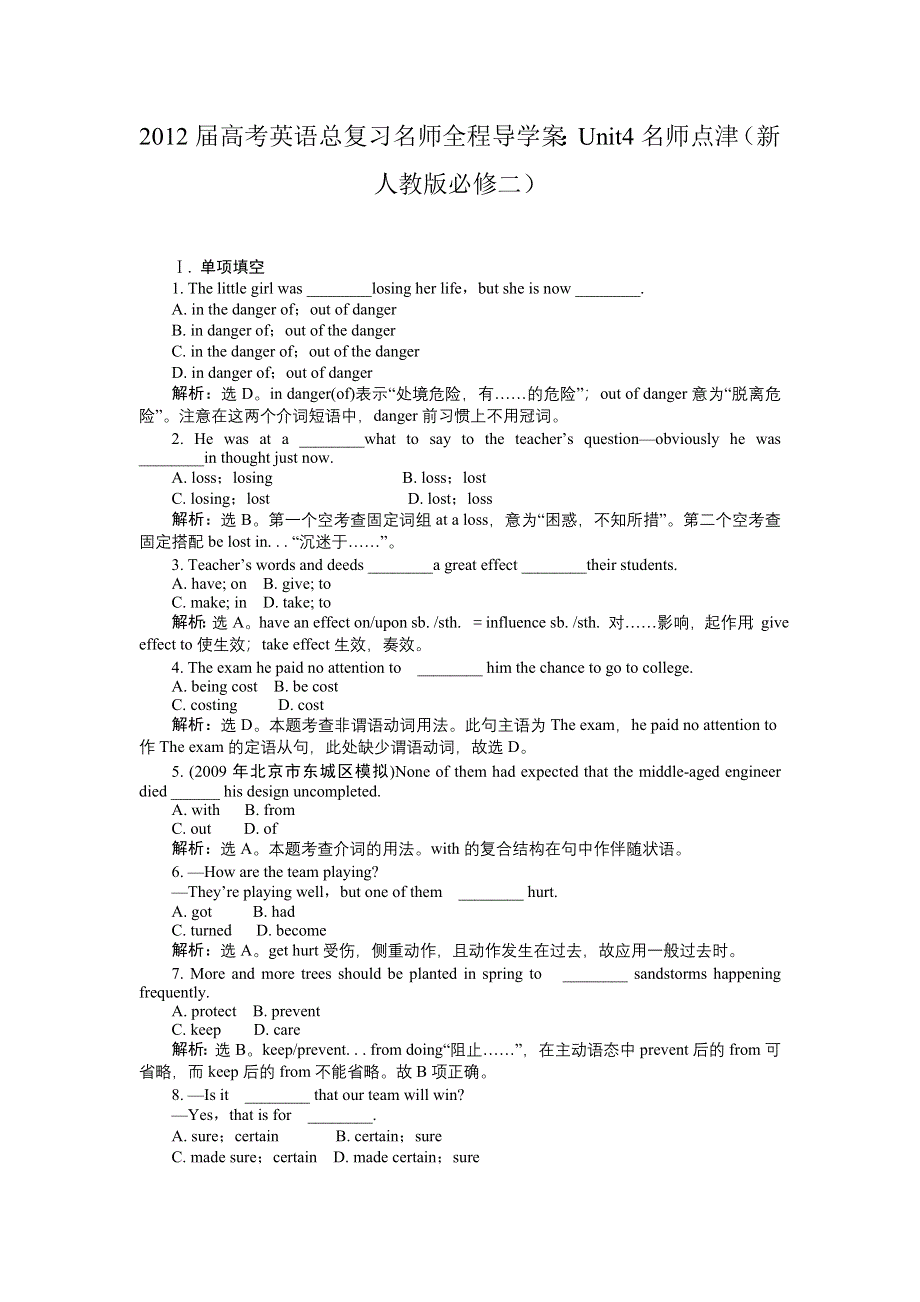 2012届高考英语总复习名师全程导学案：UNIT4名师点津（新人教版必修二）.doc_第1页