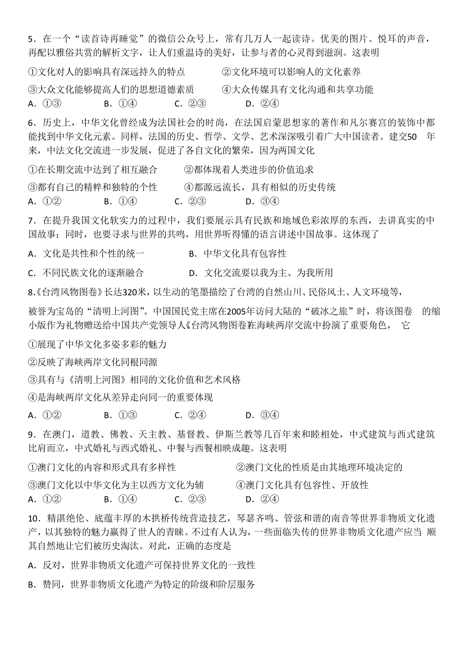 广西柳州铁路第一中学2016-2017学年高二上学期第一次月考政治试题 WORD版无答案.doc_第3页