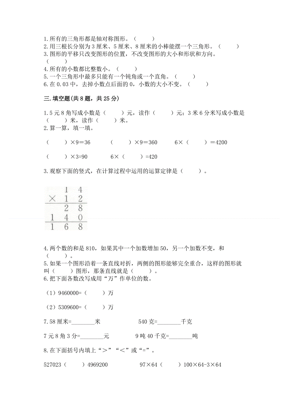 人教版四年级下册数学 期末测试卷及参考答案（a卷）.docx_第2页