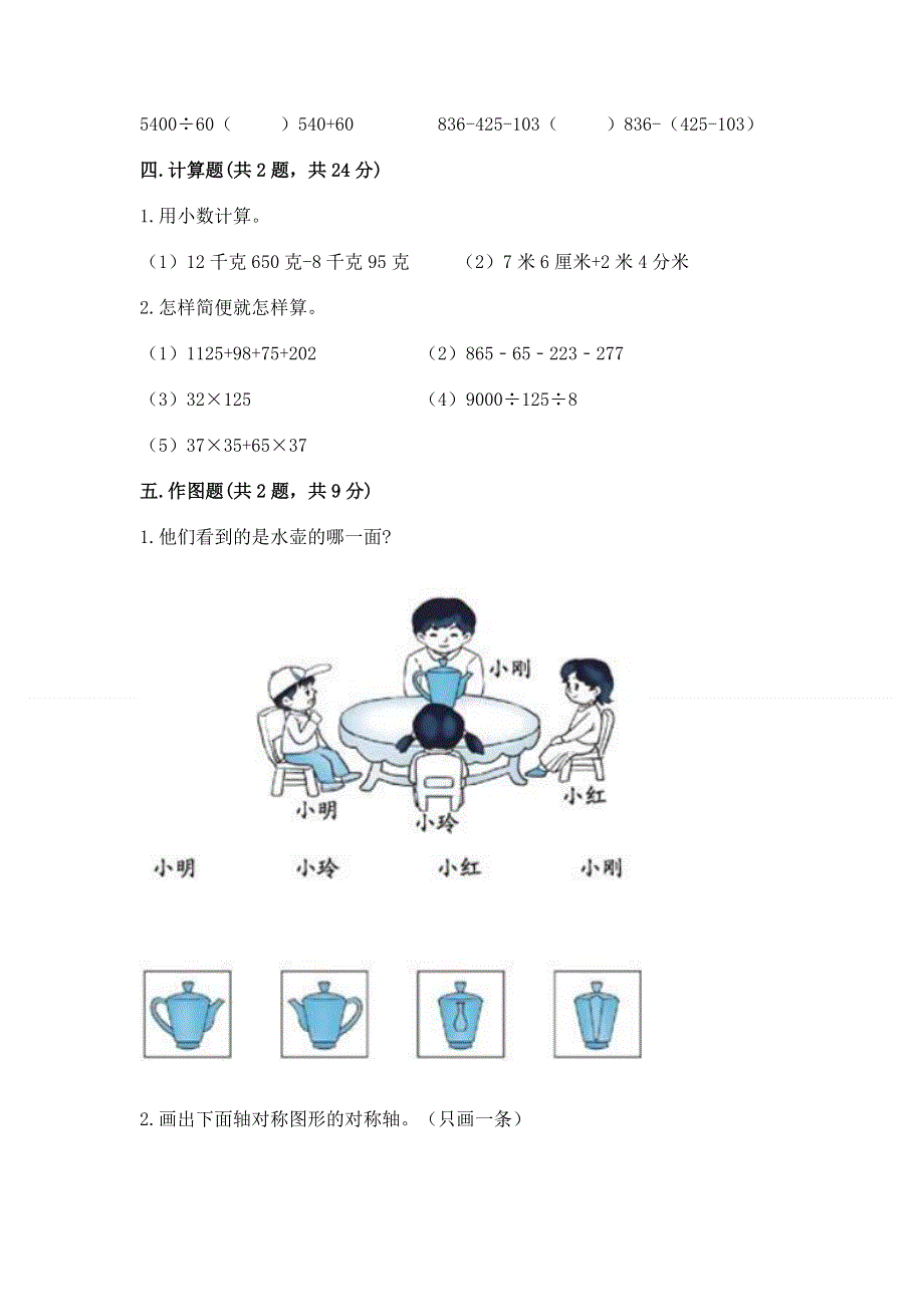 人教版四年级下册数学 期末测试卷及参考答案（a卷）.docx_第3页