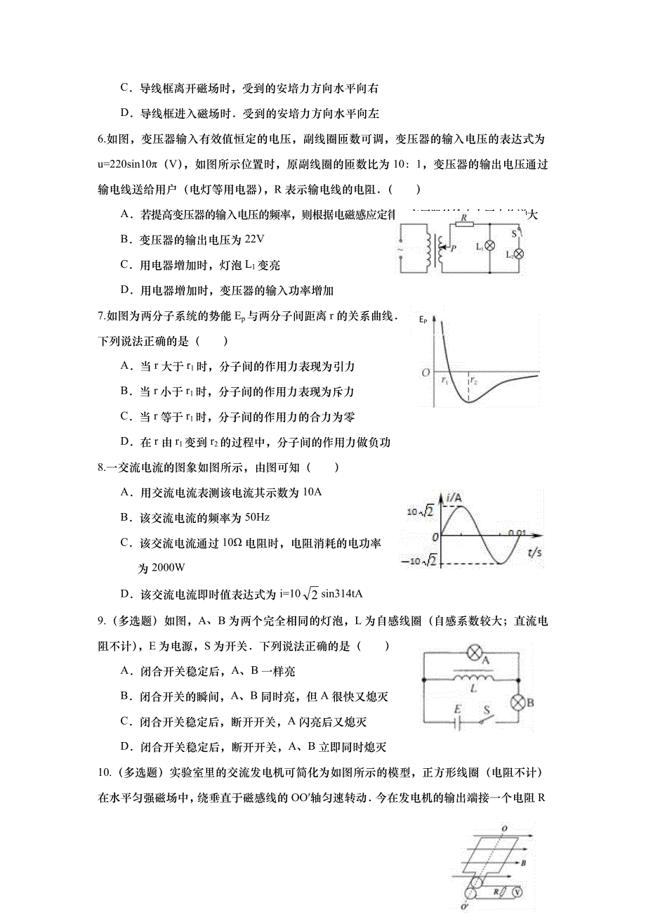 山东省武城县第二中学2017-2018学年高二下学期第一次月考物理试题 WORD版含答案.doc_第2页