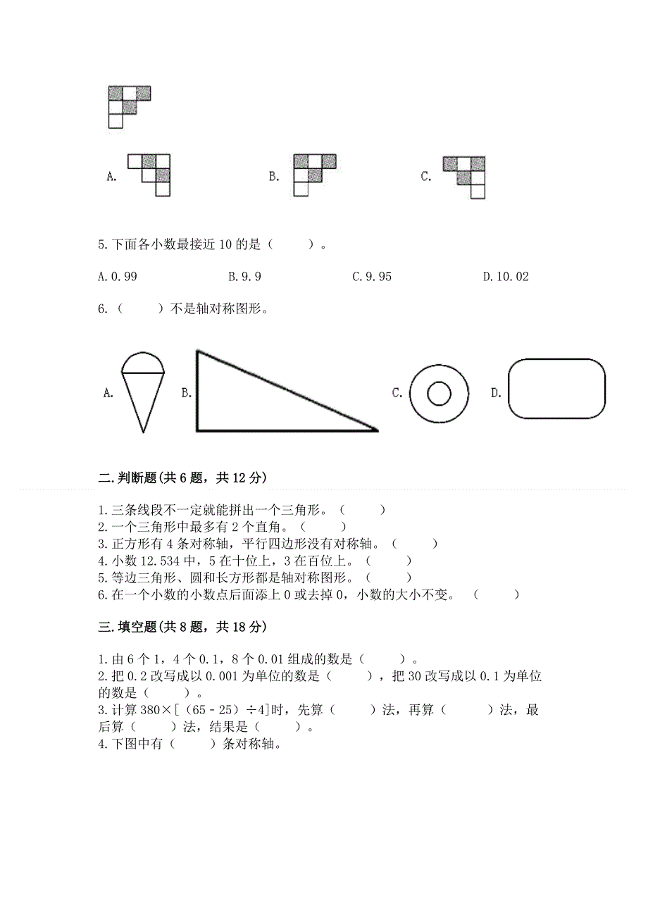 人教版四年级下册数学 期末测试卷及参考答案一套.docx_第2页