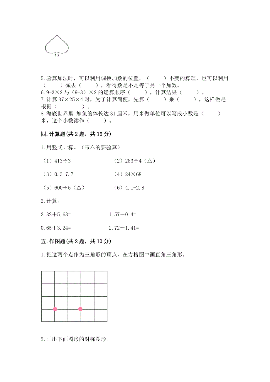 人教版四年级下册数学 期末测试卷及参考答案一套.docx_第3页