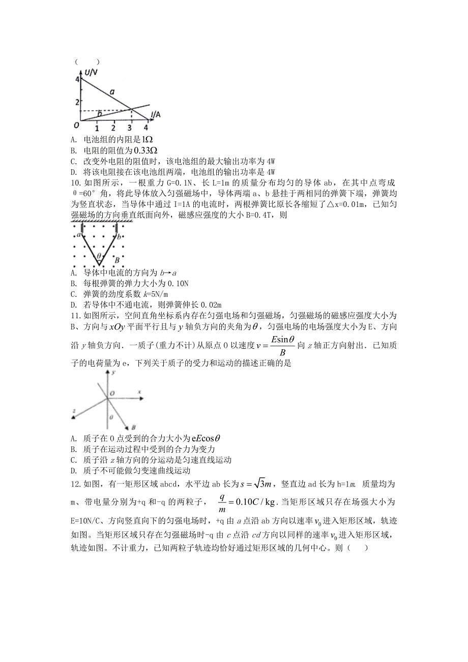 安徽省滁州市定远县重点中学2020-2021学年高二物理10月月考试题.doc_第3页