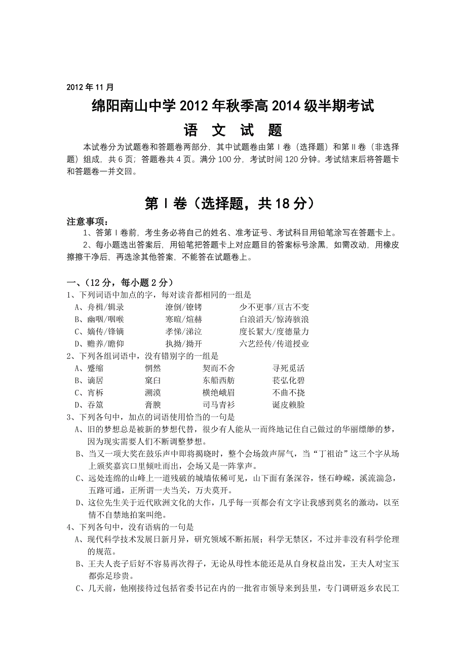 四川省绵阳南山中学2012-2013学年高二上学期期中考试 语文.doc_第1页