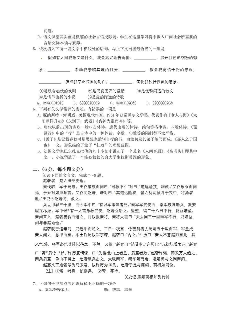 四川省绵阳南山中学2012-2013学年高二上学期期中考试 语文.doc_第2页