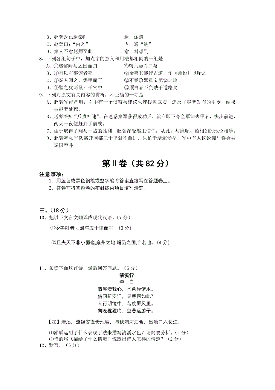 四川省绵阳南山中学2012-2013学年高二上学期期中考试 语文.doc_第3页