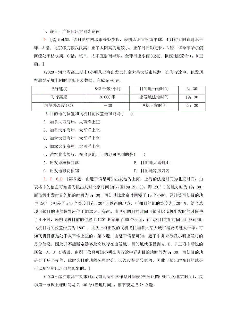 2022届高考地理一轮复习 课后限时集训5 地球的公转及其地理意义（含解析）鲁教版.doc_第2页