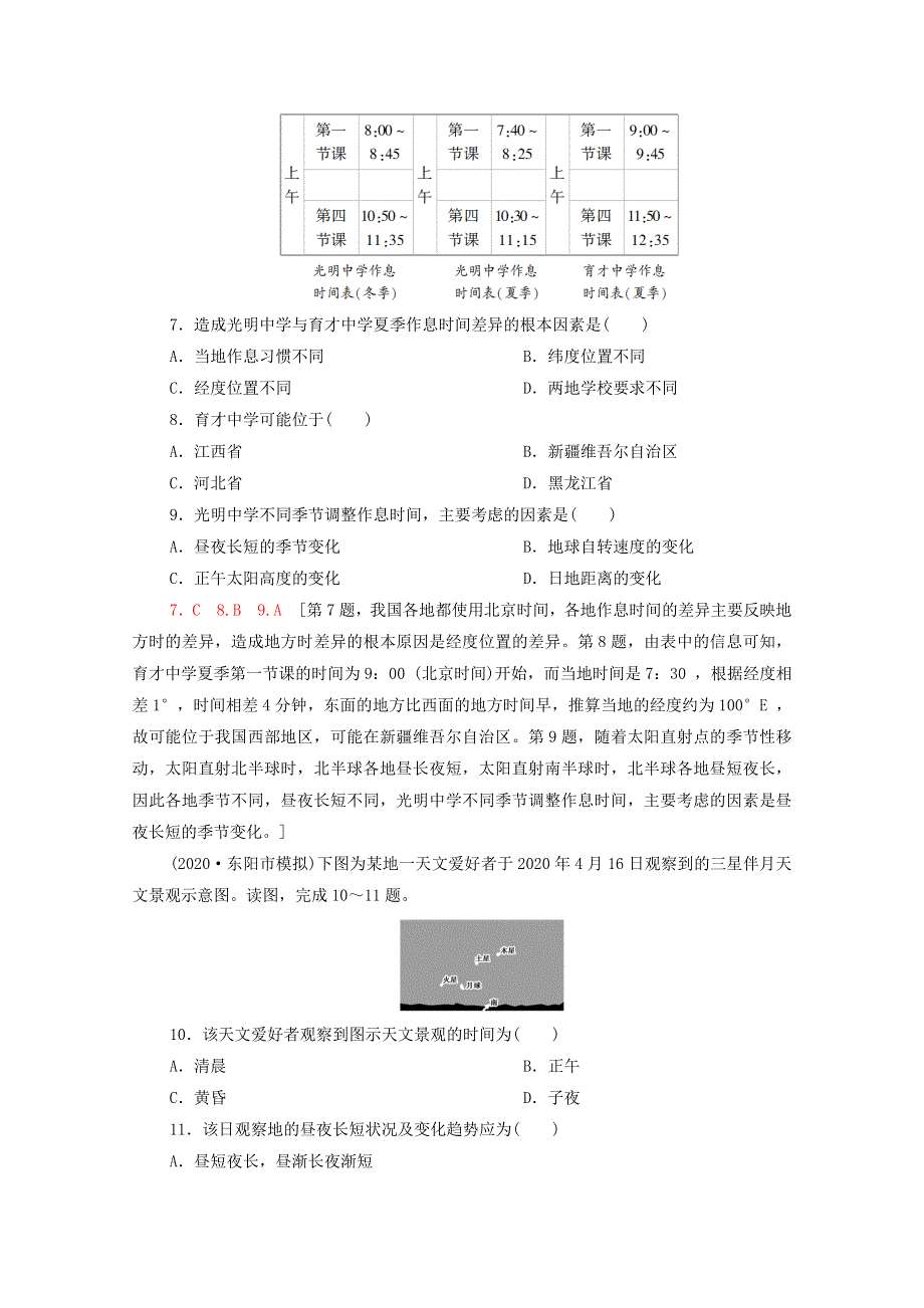 2022届高考地理一轮复习 课后限时集训5 地球的公转及其地理意义（含解析）鲁教版.doc_第3页