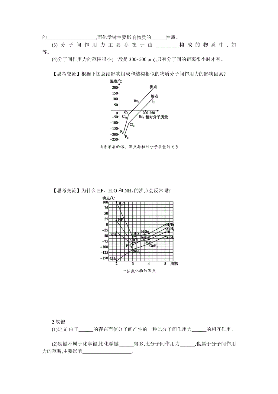 《备课精品》高一人教版化学必修二学案+随堂检测：1.3.2共价键、分子间作用力和氢键 .doc_第3页