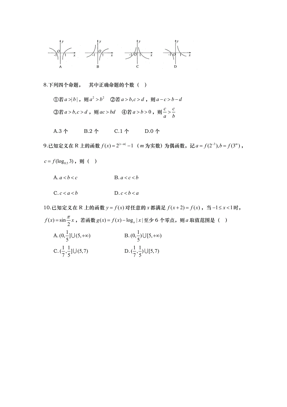 山东省武城县第二中学2017届高三10月月考数学（理）试题 WORD版含答案.doc_第2页