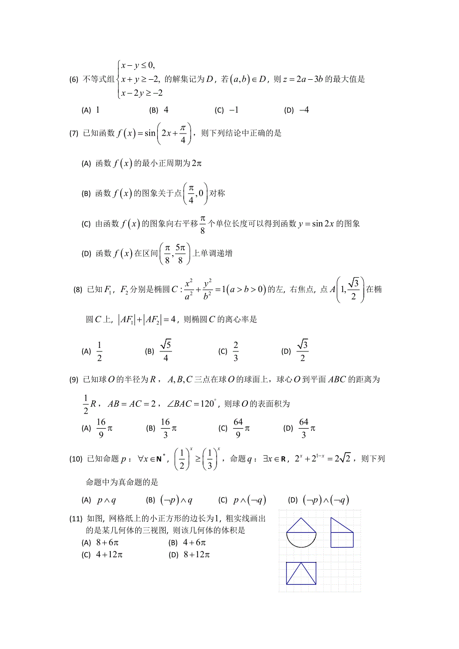 广东省广州市2016届高中毕业班综合测试（二）数学文试题 WORD版含答案.doc_第2页