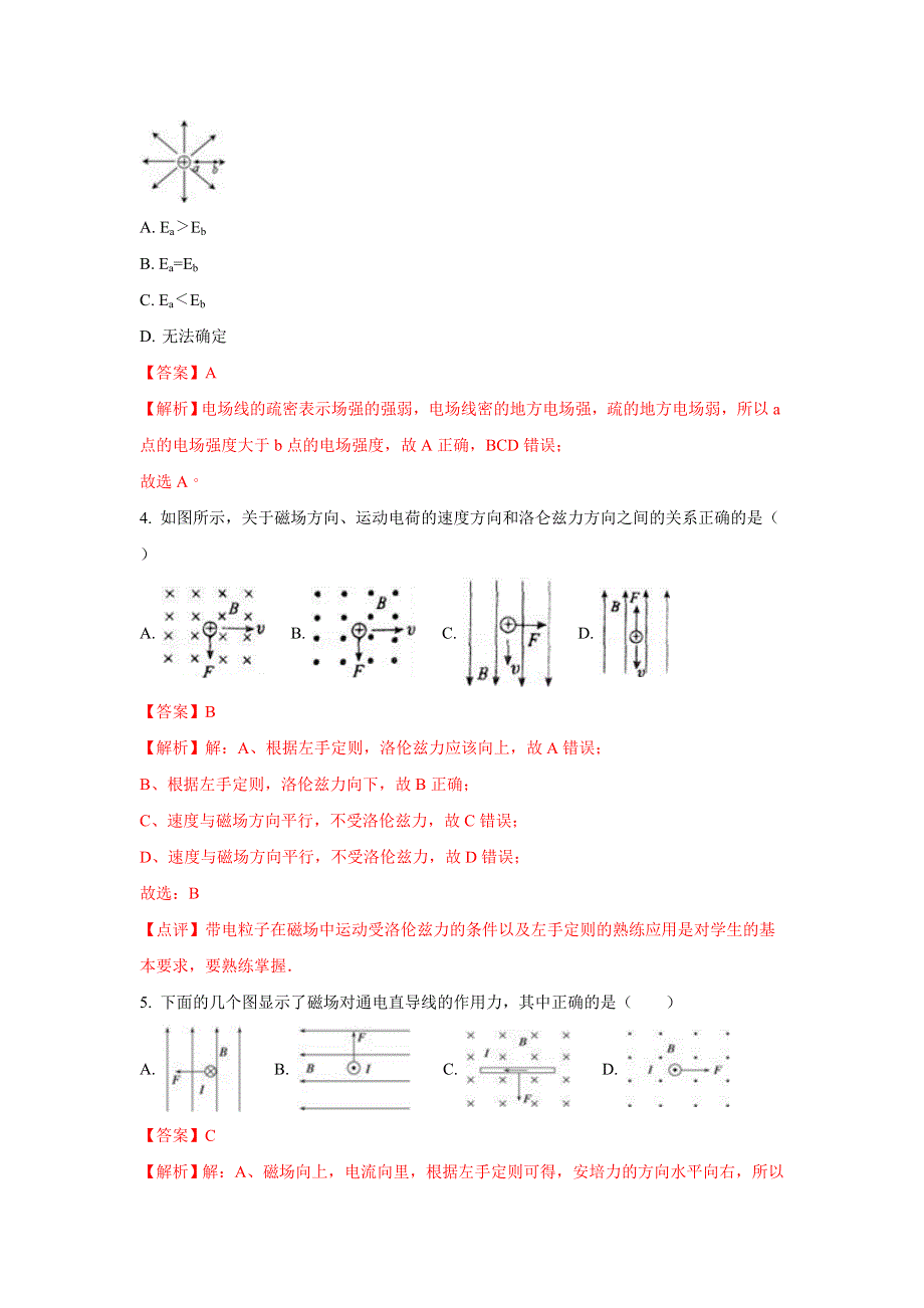 山东省武城县第二中学2017-2018学年高二上学期12月月考物理试题 WORD版含解析.doc_第2页