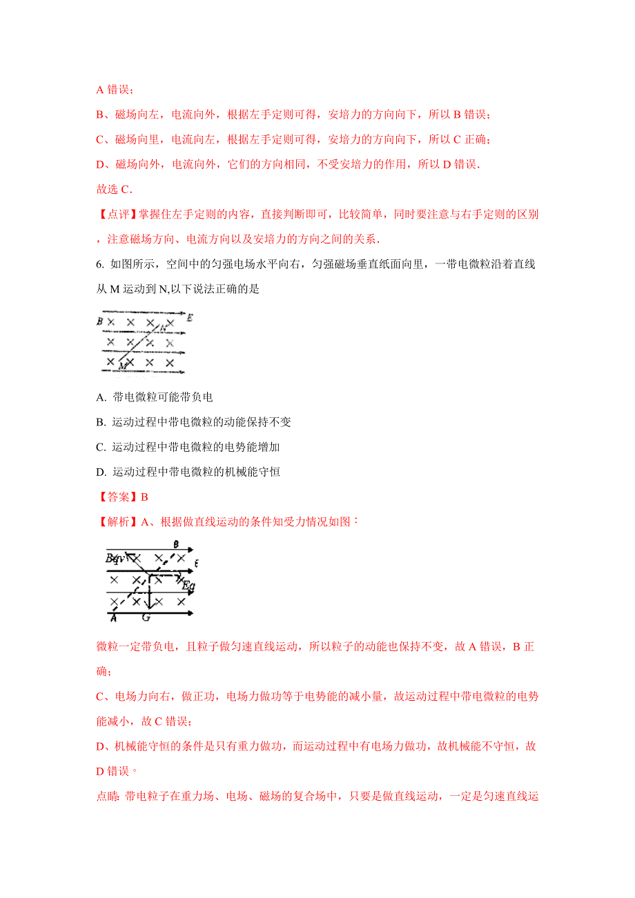 山东省武城县第二中学2017-2018学年高二上学期12月月考物理试题 WORD版含解析.doc_第3页