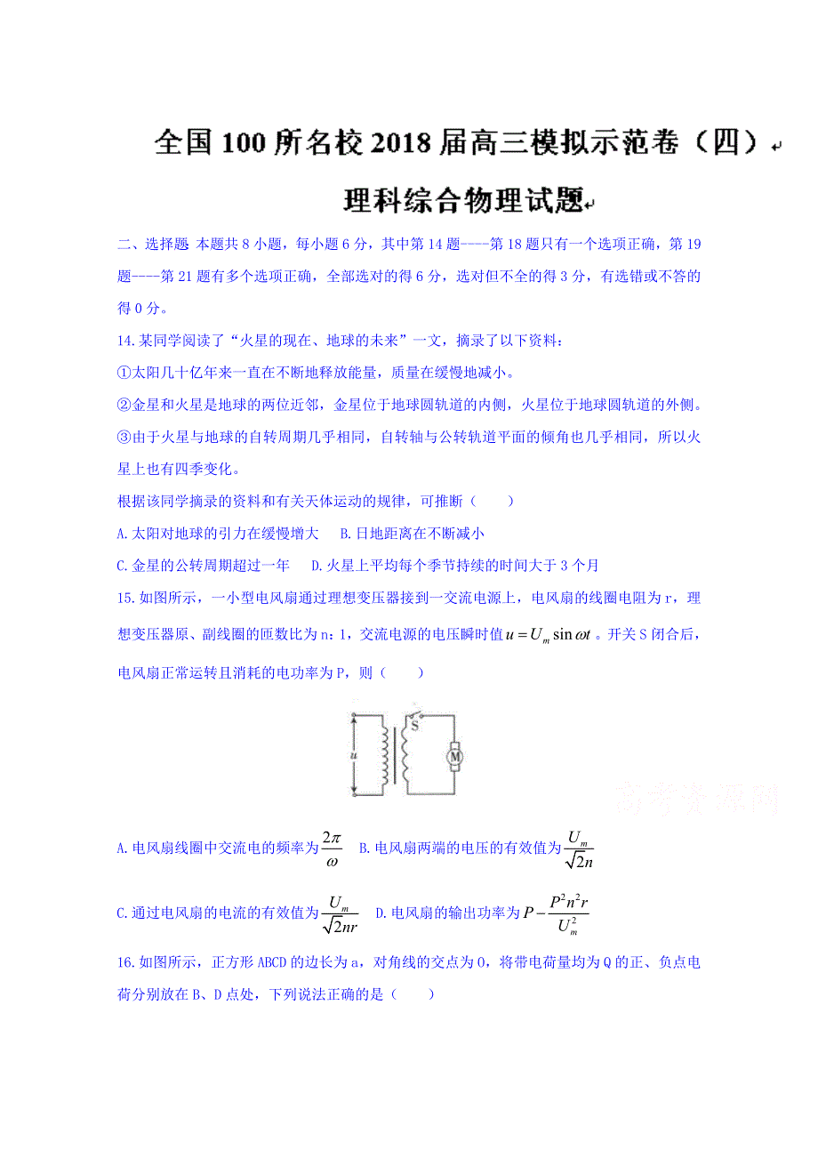 全国100所名校2018届高三模拟示范卷（四）理综物理试题 WORD版含答案.doc_第1页