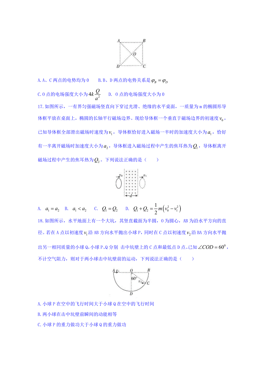 全国100所名校2018届高三模拟示范卷（四）理综物理试题 WORD版含答案.doc_第2页