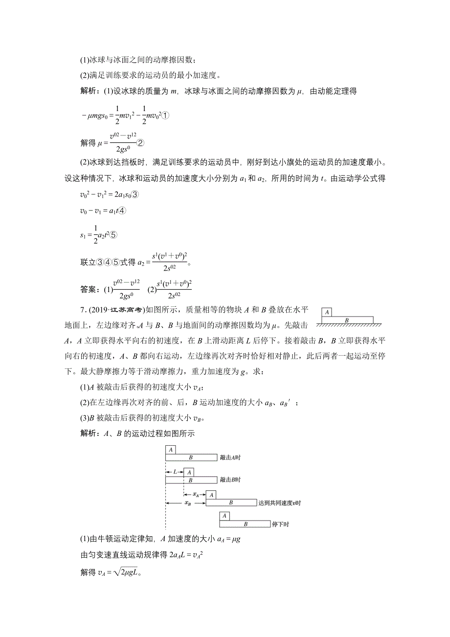 2021届高考物理（全国版）二轮复习参考检测：专题一 第一讲 物体平衡与直线运动——课后“高仿”检测卷 WORD版含解析.doc_第3页