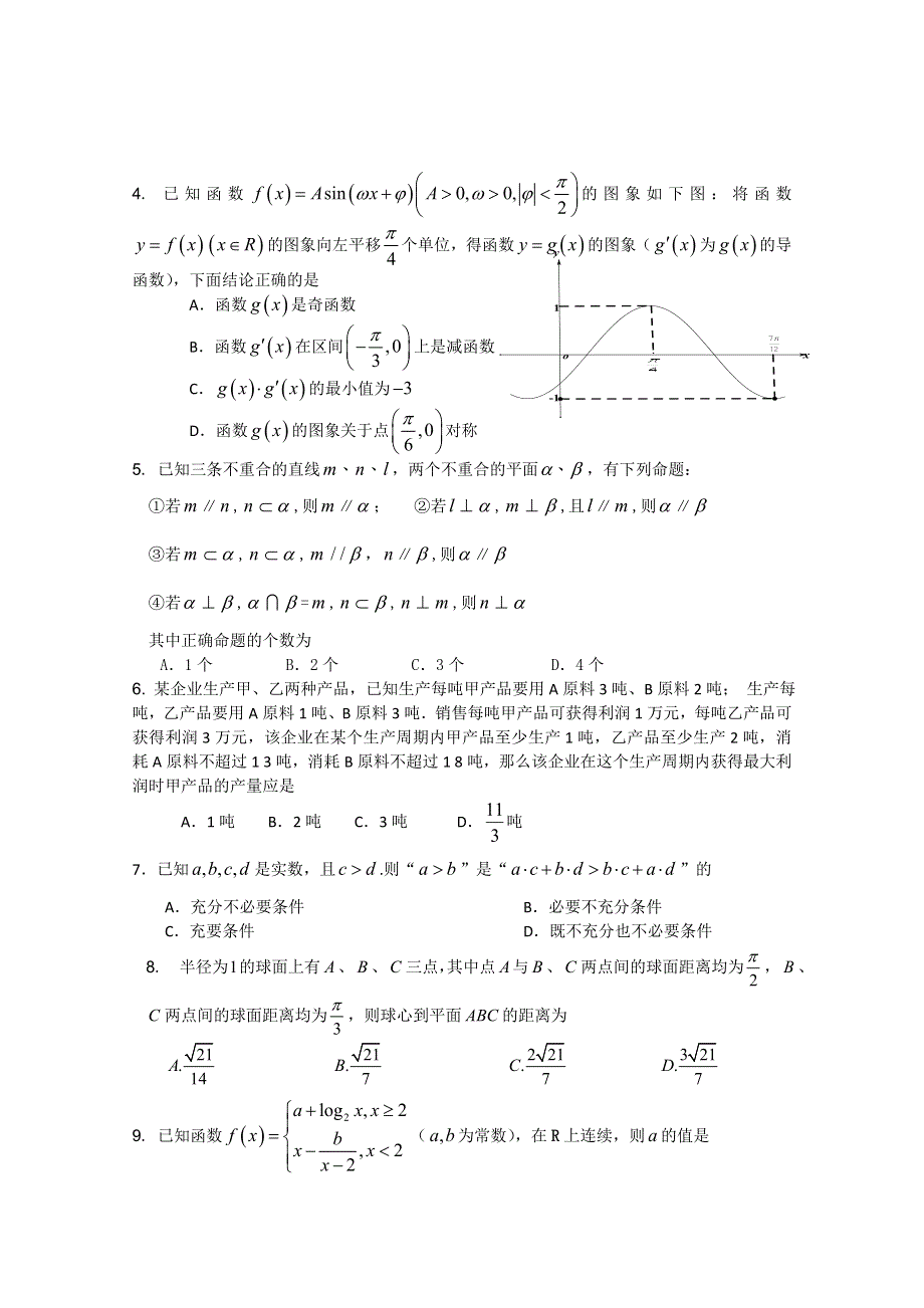 四川省绵阳南山中学2012届高三考前模拟试题（5月） 数学理.doc_第2页