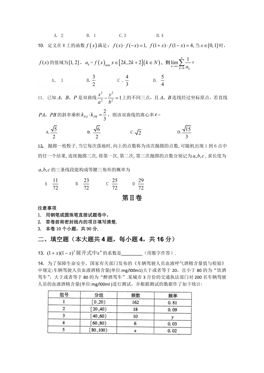 四川省绵阳南山中学2012届高三考前模拟试题（5月） 数学理.doc_第3页