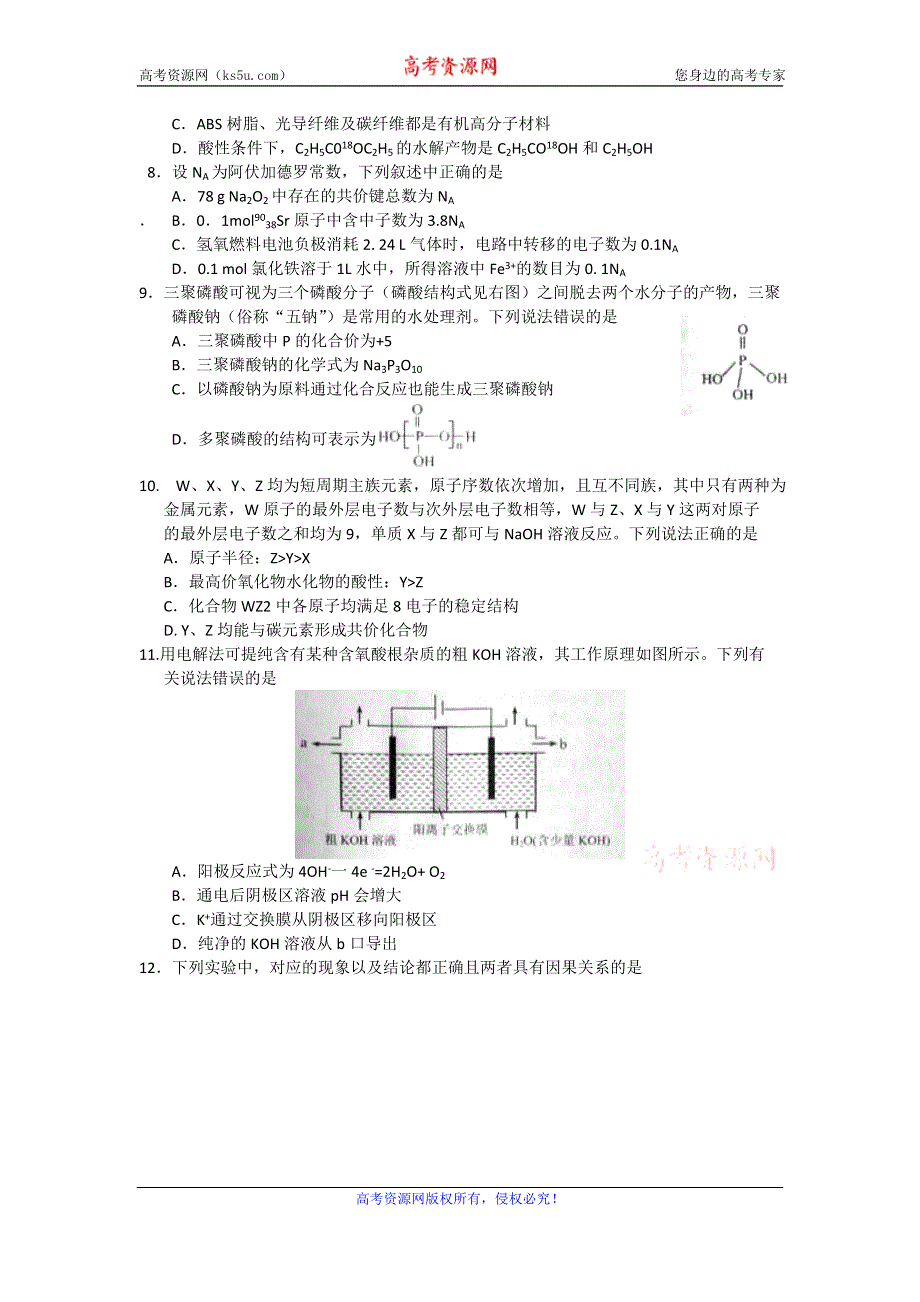 广东省广州市2016届高三普通高中毕业班综合测试（一）理综试题 WORD版含答案.doc_第2页