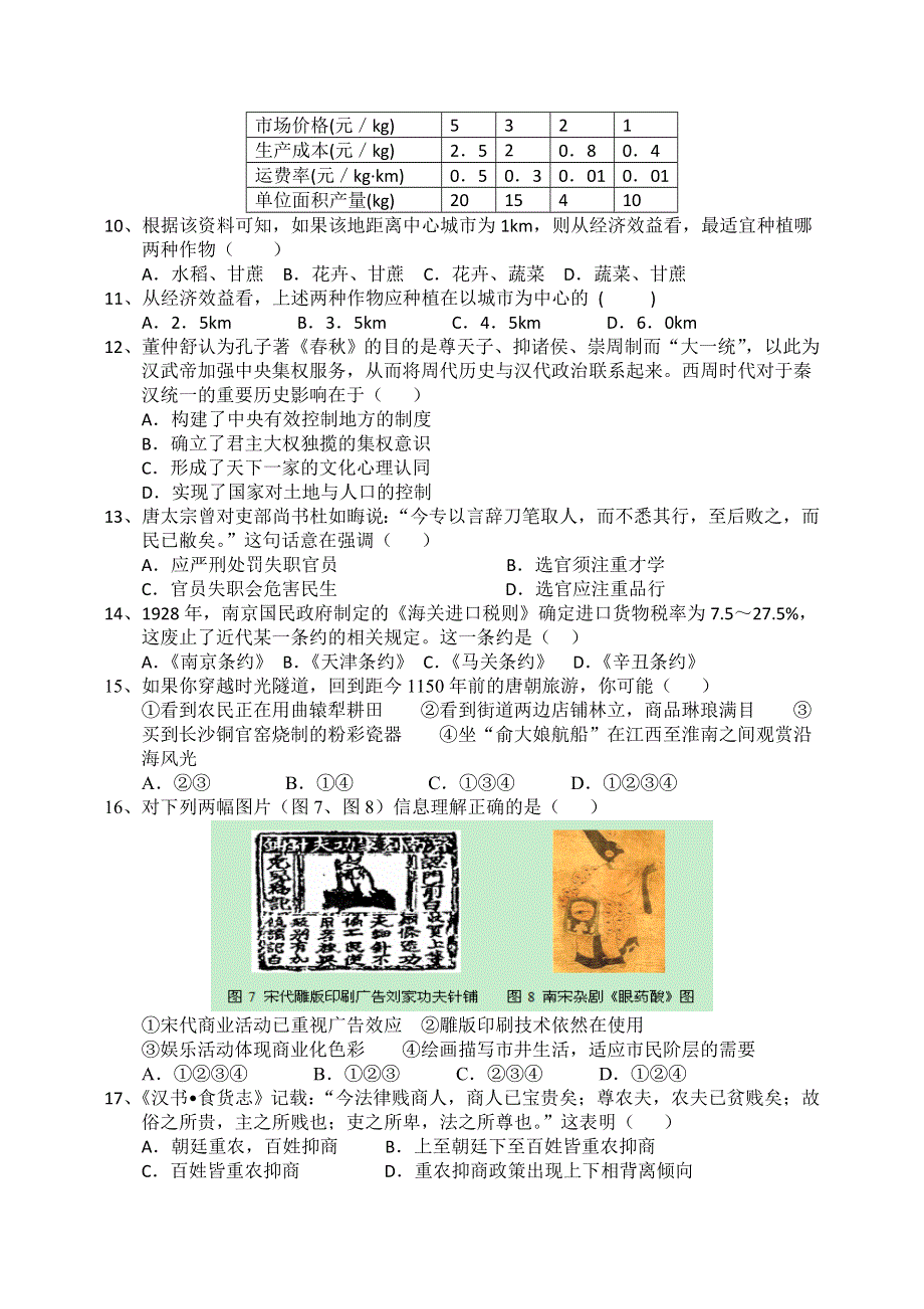 四川省绵阳南山中学2012-2013学年高二上学期开学考试 文综.doc_第3页