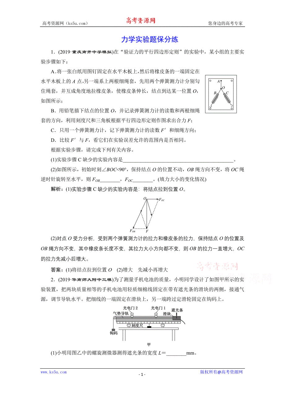 2021届高考物理（全国版）二轮复习参考检测：力学实验题保分练 WORD版含解析.doc_第1页