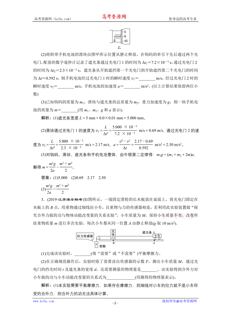 2021届高考物理（全国版）二轮复习参考检测：力学实验题保分练 WORD版含解析.doc_第2页