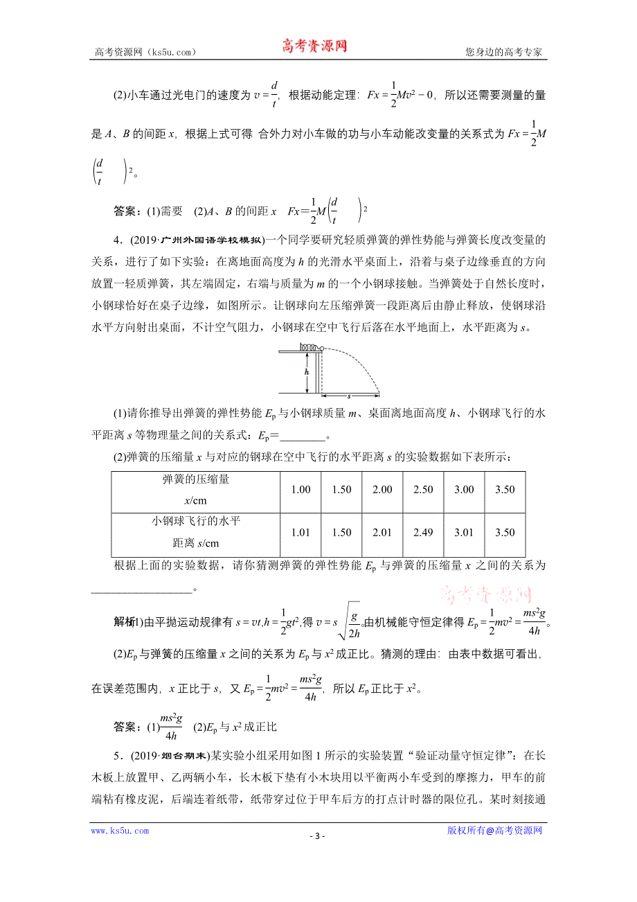 2021届高考物理（全国版）二轮复习参考检测：力学实验题保分练 WORD版含解析.doc_第3页