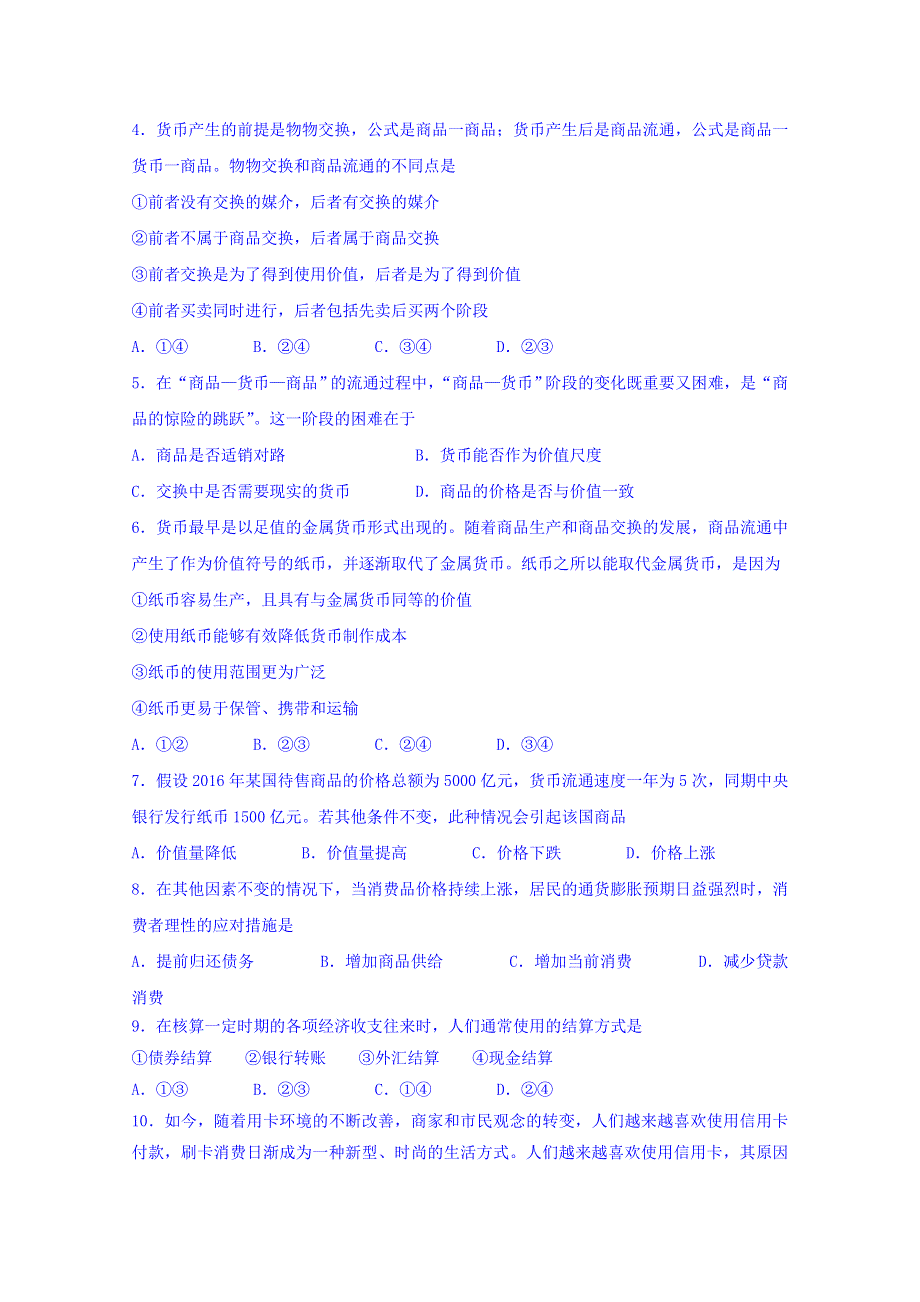 广西柳州铁路第一中学2016-2017学年高一上学期段考政治试题 WORD版含答案.doc_第2页