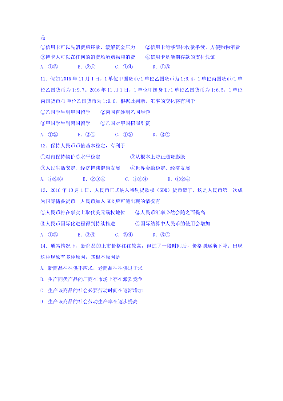 广西柳州铁路第一中学2016-2017学年高一上学期段考政治试题 WORD版含答案.doc_第3页