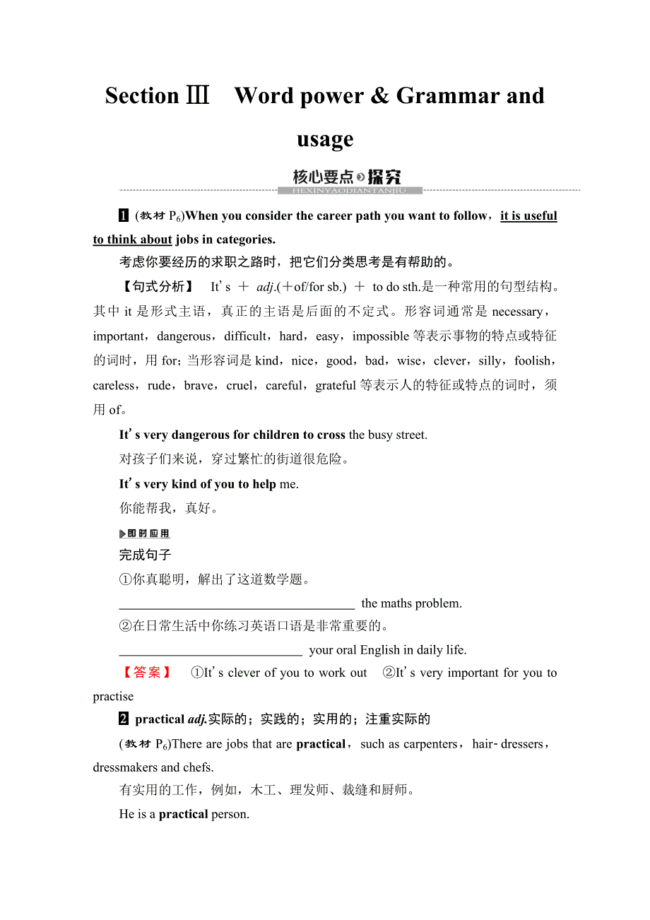 2019-2020同步译林英语选修十一新突破讲义：UNIT 1 SECTION Ⅲ　WORD POWER & GRAMMAR AND USAGE WORD版含答案.doc_第1页