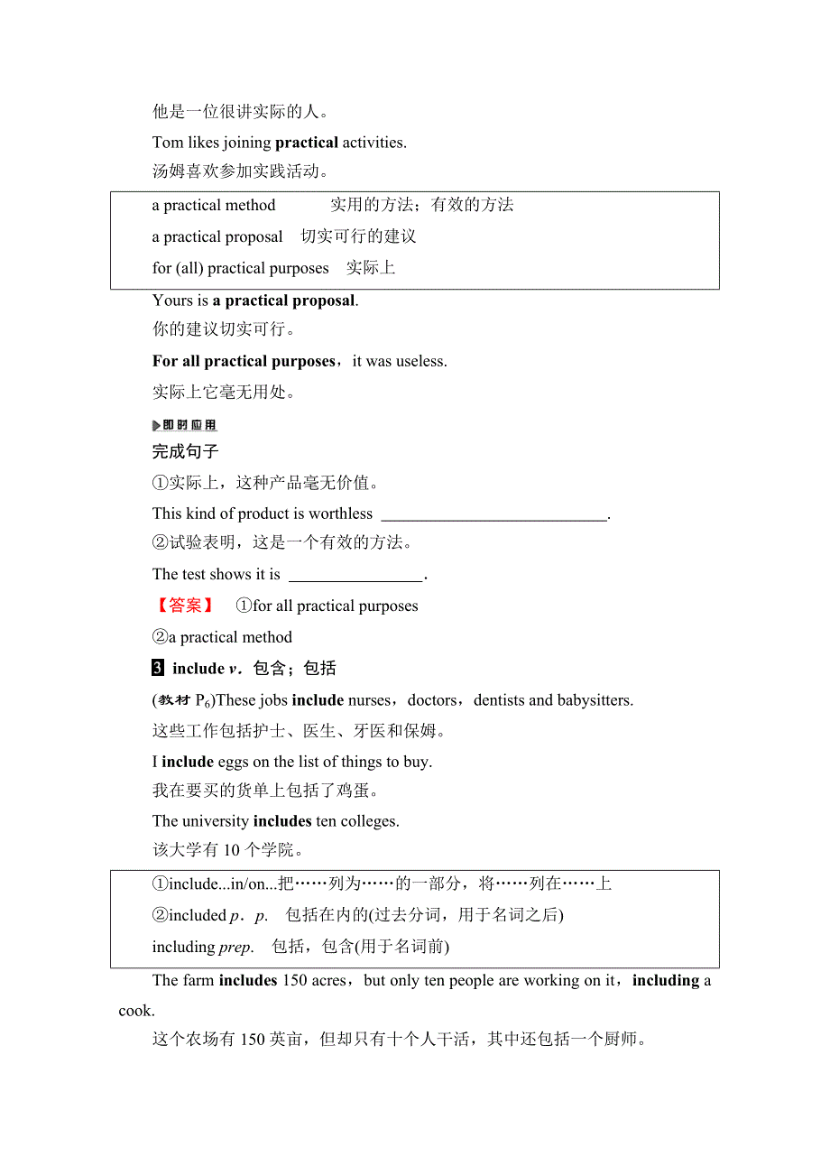 2019-2020同步译林英语选修十一新突破讲义：UNIT 1 SECTION Ⅲ　WORD POWER & GRAMMAR AND USAGE WORD版含答案.doc_第2页