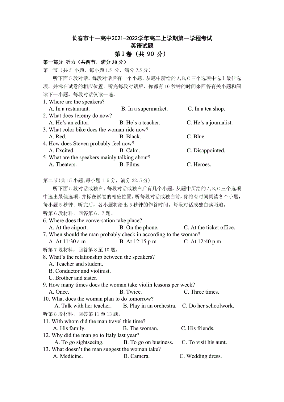 吉林省长春市十一高中2021-2022学年高二上学期第一学程考试英语试题 WORD版含答案.doc_第1页