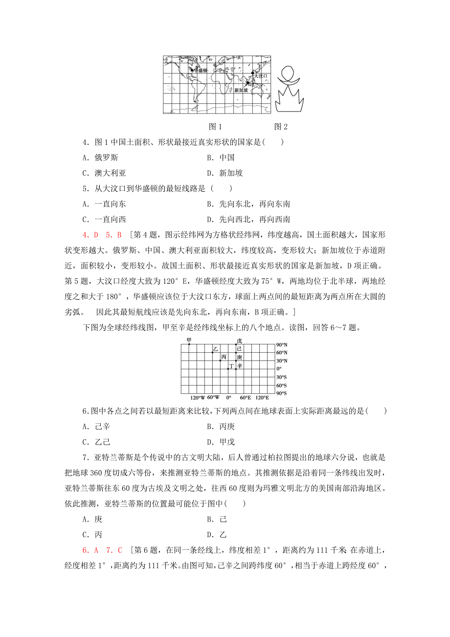 2022届高考地理一轮复习 课后集训1 地球与地球仪（含解析）.doc_第2页