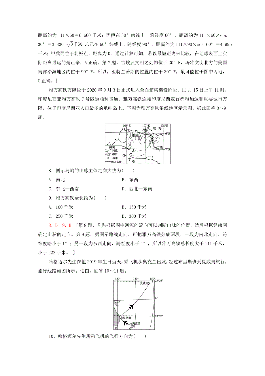 2022届高考地理一轮复习 课后集训1 地球与地球仪（含解析）.doc_第3页