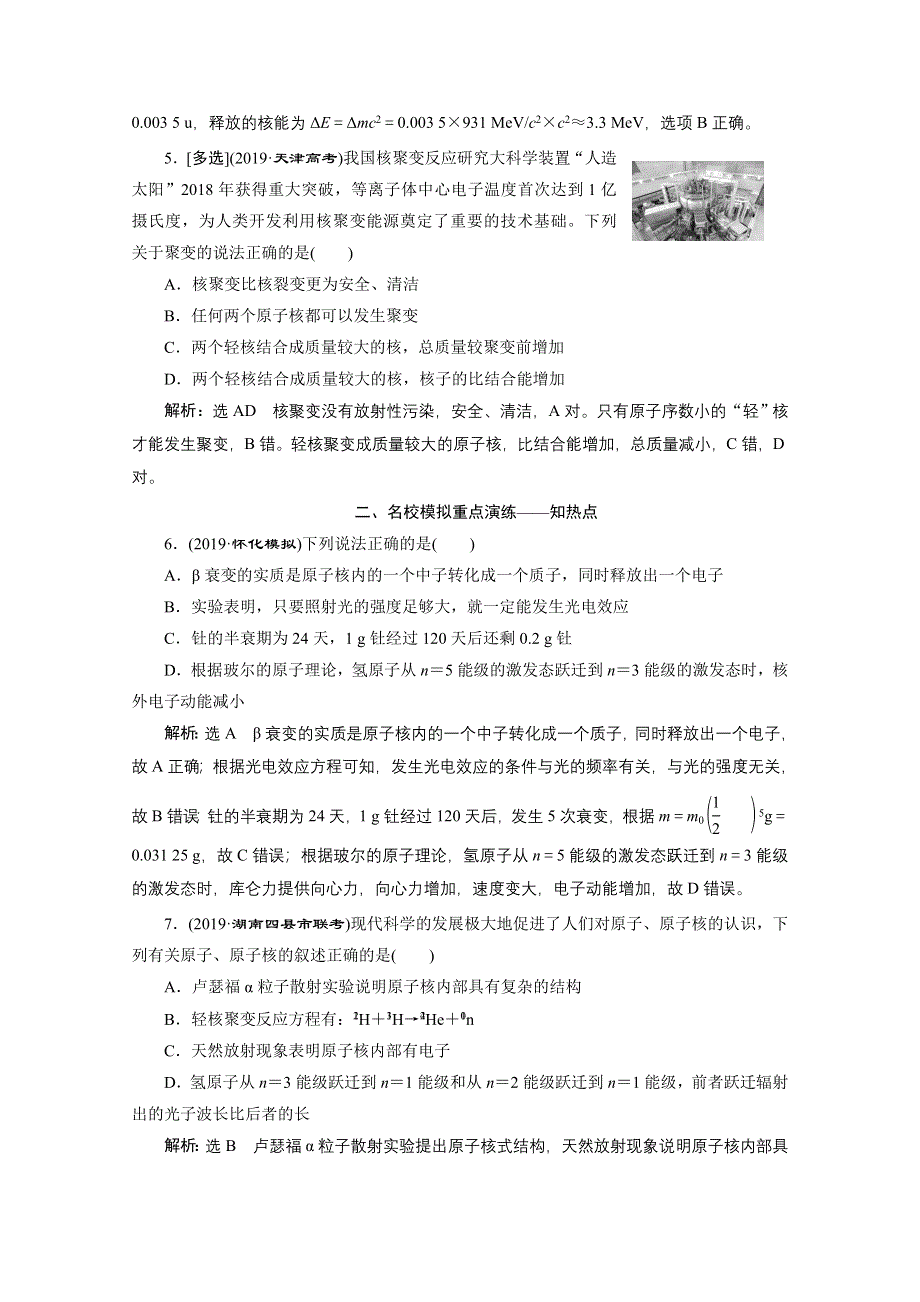 2021届高考物理（全国版）二轮复习参考检测：专题五 近代物理初步——课后“高仿”检测卷 WORD版含解析.doc_第2页