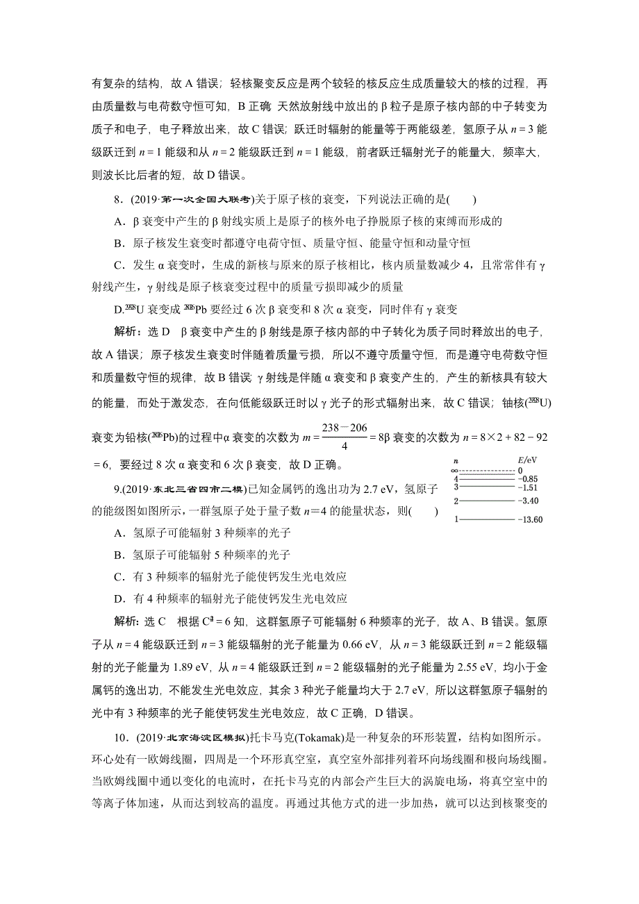 2021届高考物理（全国版）二轮复习参考检测：专题五 近代物理初步——课后“高仿”检测卷 WORD版含解析.doc_第3页