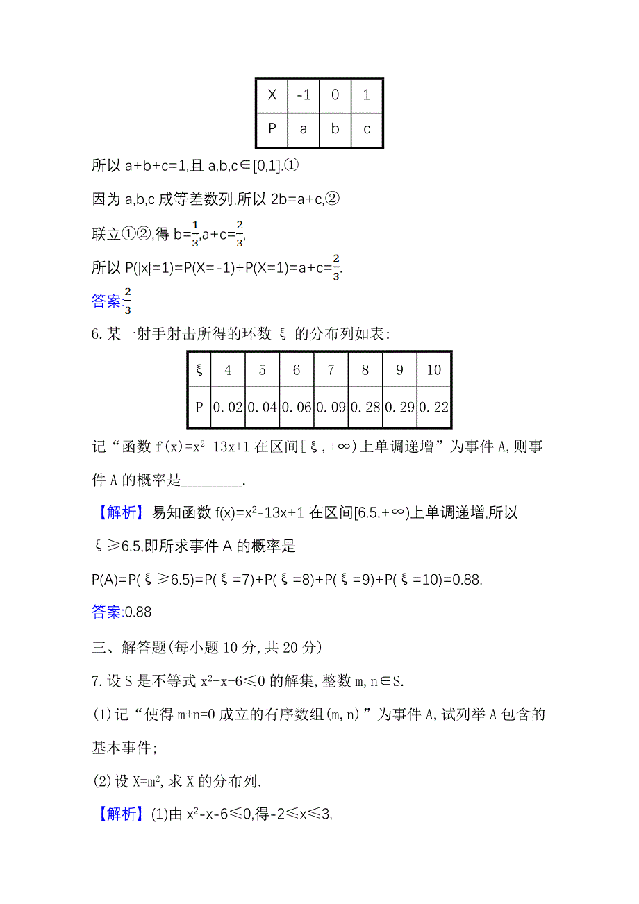 2020-2021学年新教材数学人教A版选择性必修第三册课时素养评价 十 离散型随机变量及其分布列 WORD版含解析.doc_第3页