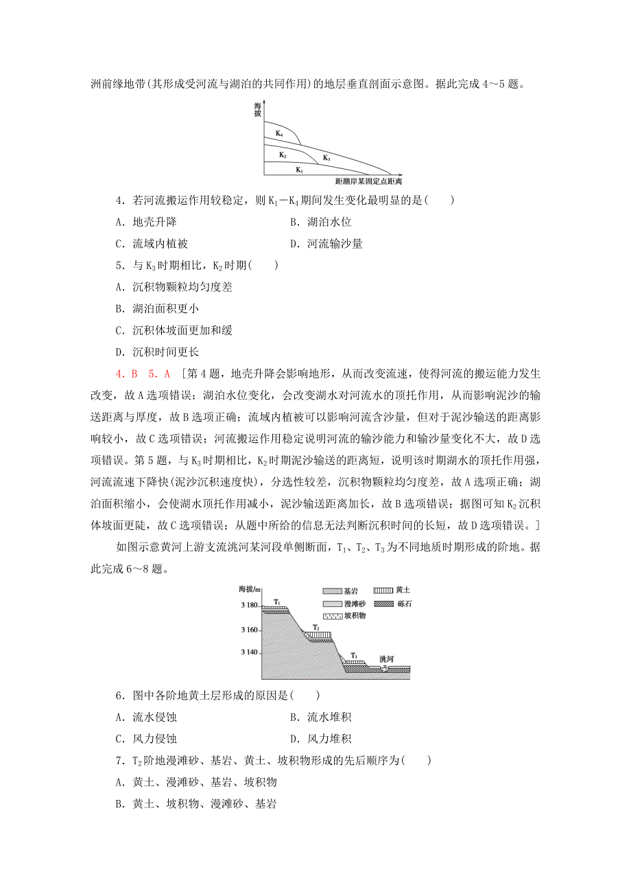 2022届高考地理一轮复习 课后集训15 河流地貌的发育（含解析）.doc_第2页