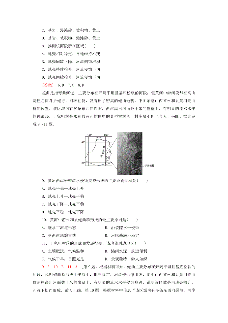 2022届高考地理一轮复习 课后集训15 河流地貌的发育（含解析）.doc_第3页