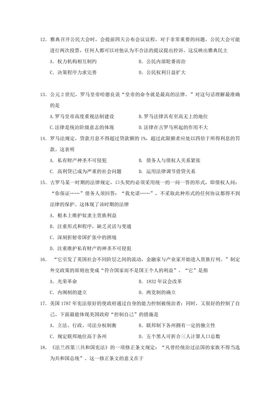 山东省武城县第二中学2017-2018学年高二下学期期中考试历史试题 WORD版含答案.doc_第3页