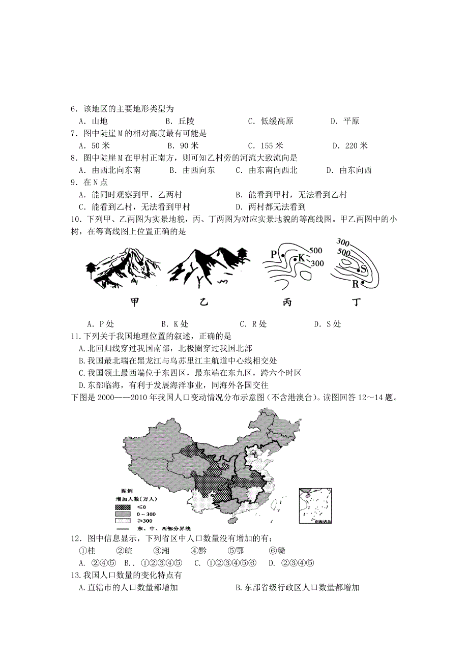 四川省绵阳南山中学2012-2013学年高二上学期期中考试地理试题（无答案）.doc_第2页