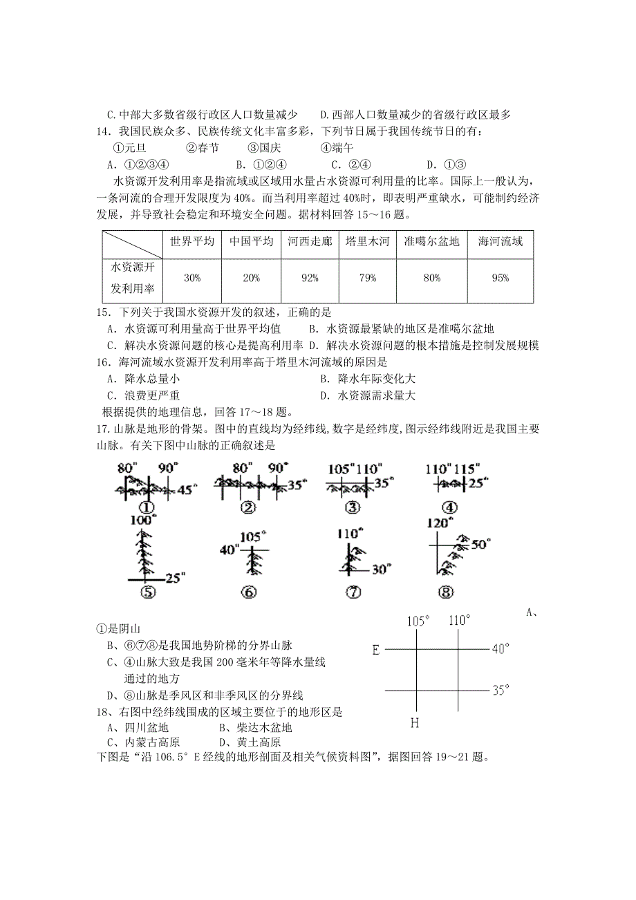 四川省绵阳南山中学2012-2013学年高二上学期期中考试地理试题（无答案）.doc_第3页