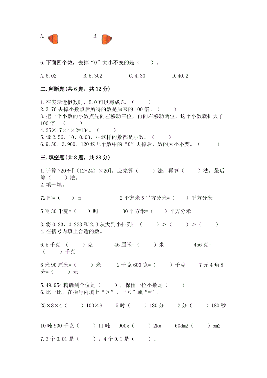 人教版四年级下册数学 期末测试卷及参考答案1套.docx_第2页