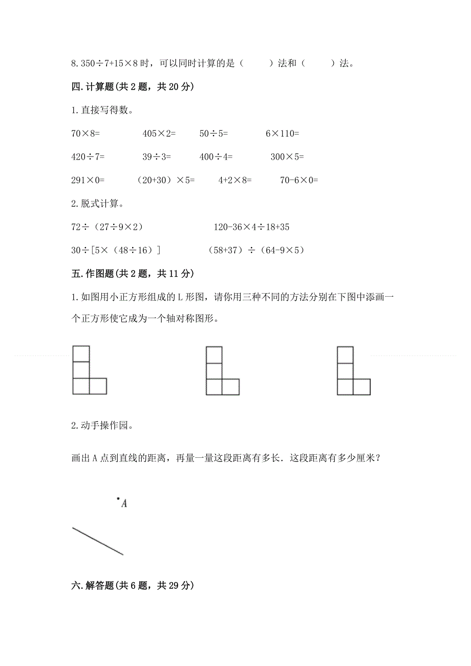 人教版四年级下册数学 期末测试卷及参考答案1套.docx_第3页