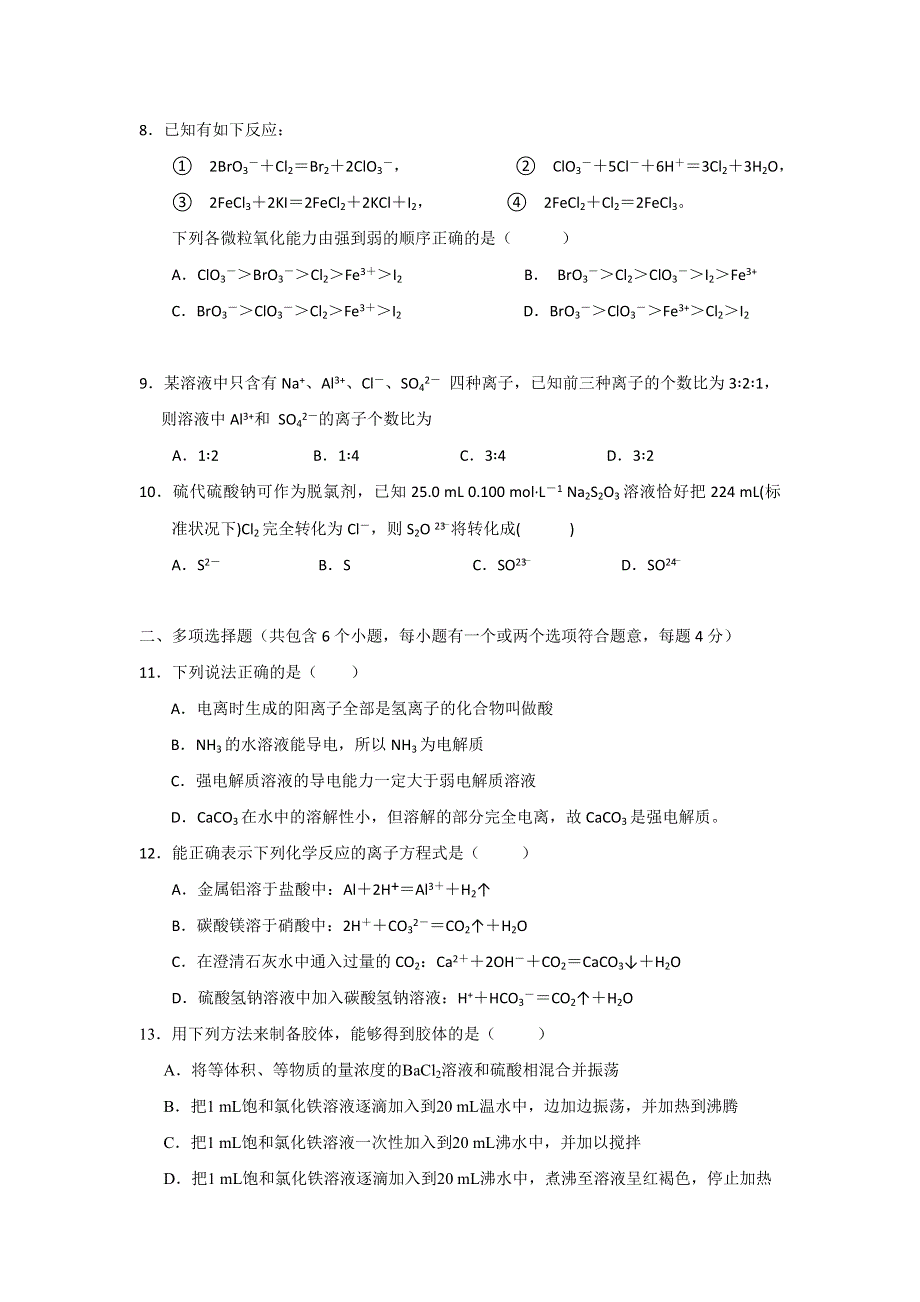 广西柳州铁路第一中学2016-2017学年高一化学必修1 第二章 化学物质及其变化 测试题（1） WORD版含答案.doc_第2页