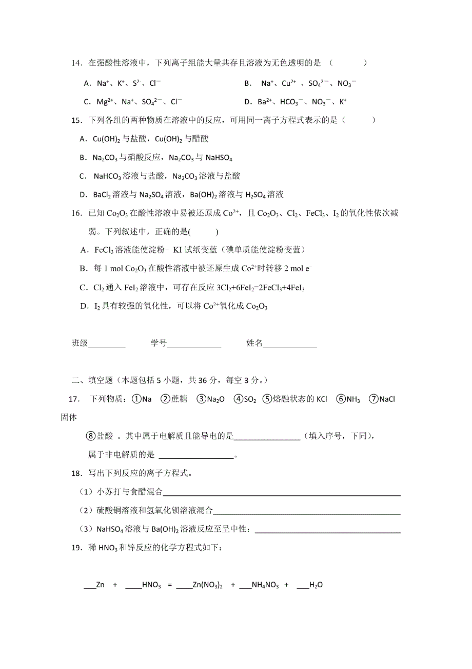 广西柳州铁路第一中学2016-2017学年高一化学必修1 第二章 化学物质及其变化 测试题（1） WORD版含答案.doc_第3页